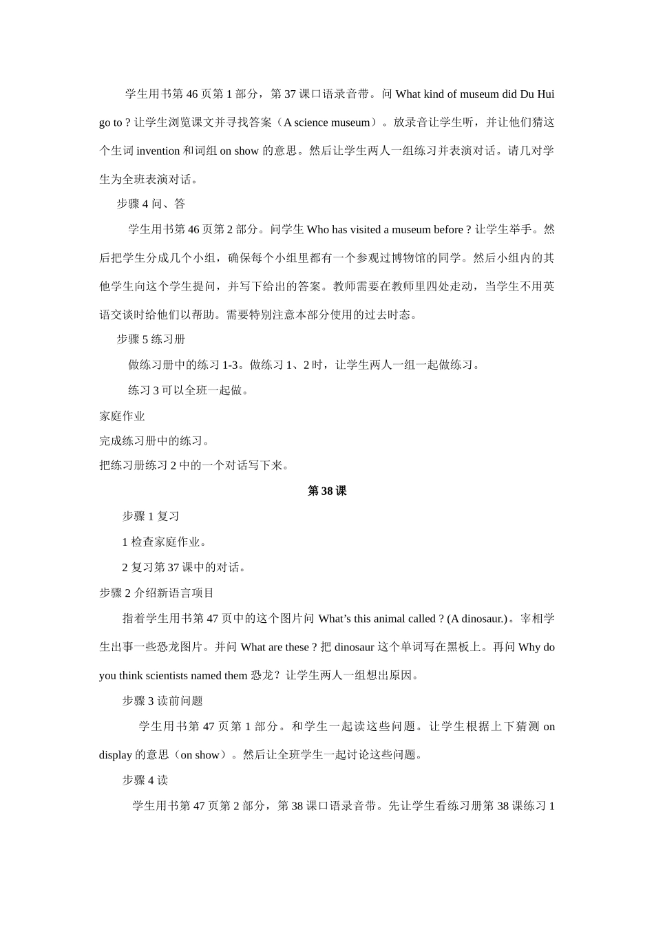 九年级英语When was it built教案新人教版_第2页