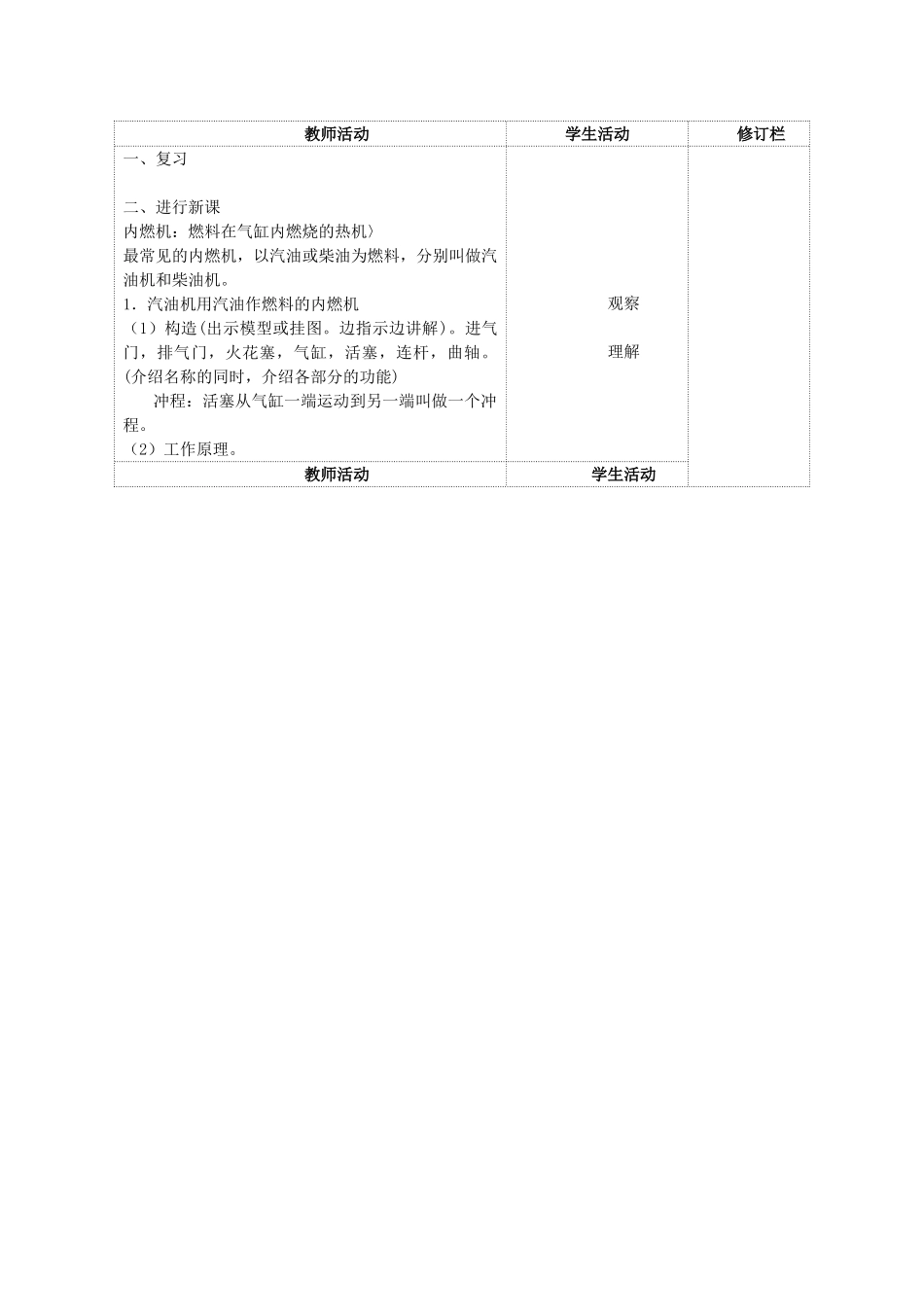 九年级物理上册 第十二章 第四节 机械能与内能的相互转化教案 （新版）苏科版-（新版）苏科版初中九年级上册物理教案_第2页