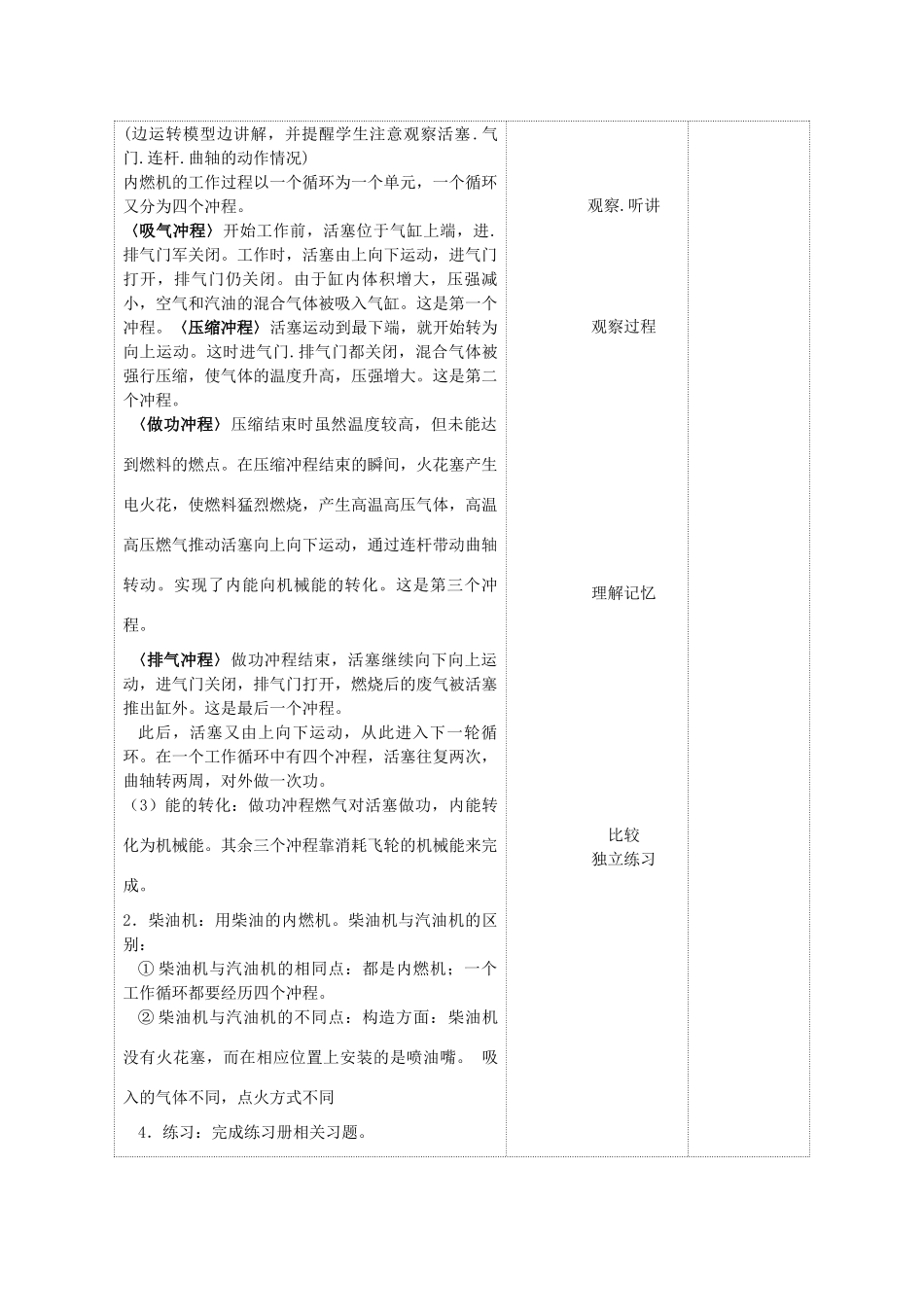 九年级物理上册 第十二章 第四节 机械能与内能的相互转化教案 （新版）苏科版-（新版）苏科版初中九年级上册物理教案_第3页
