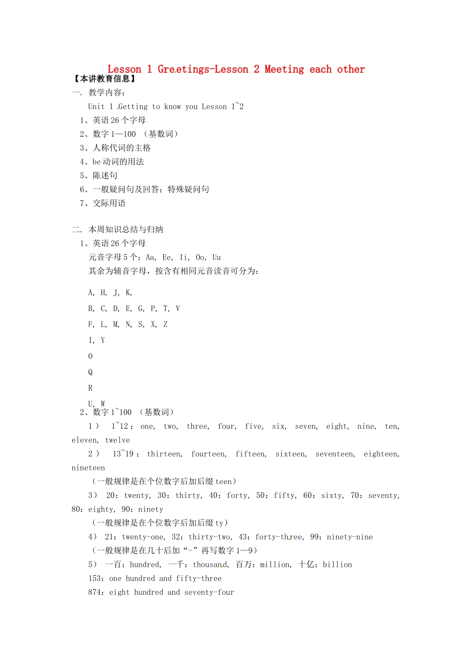 七年级英语上册 Unit 1 Lesson 1-2教案 牛津沈阳版-牛津沈阳版初中七年级上册英语教案_第1页