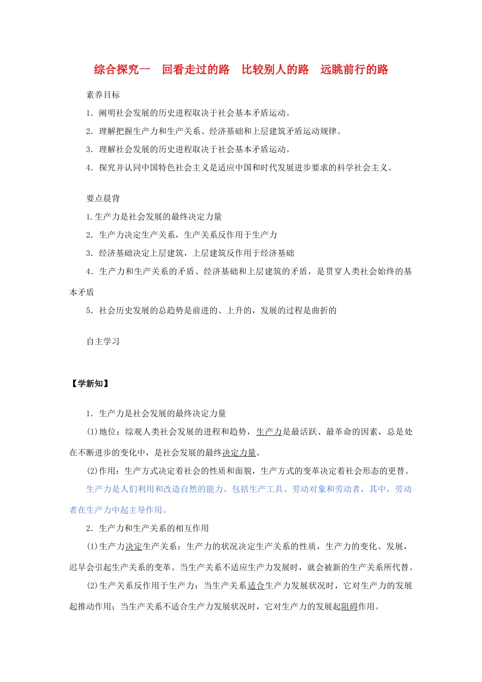 高中政治 综合探究一教案 新人教版必修第一册-新人教版高一第一册政治教案_第1页