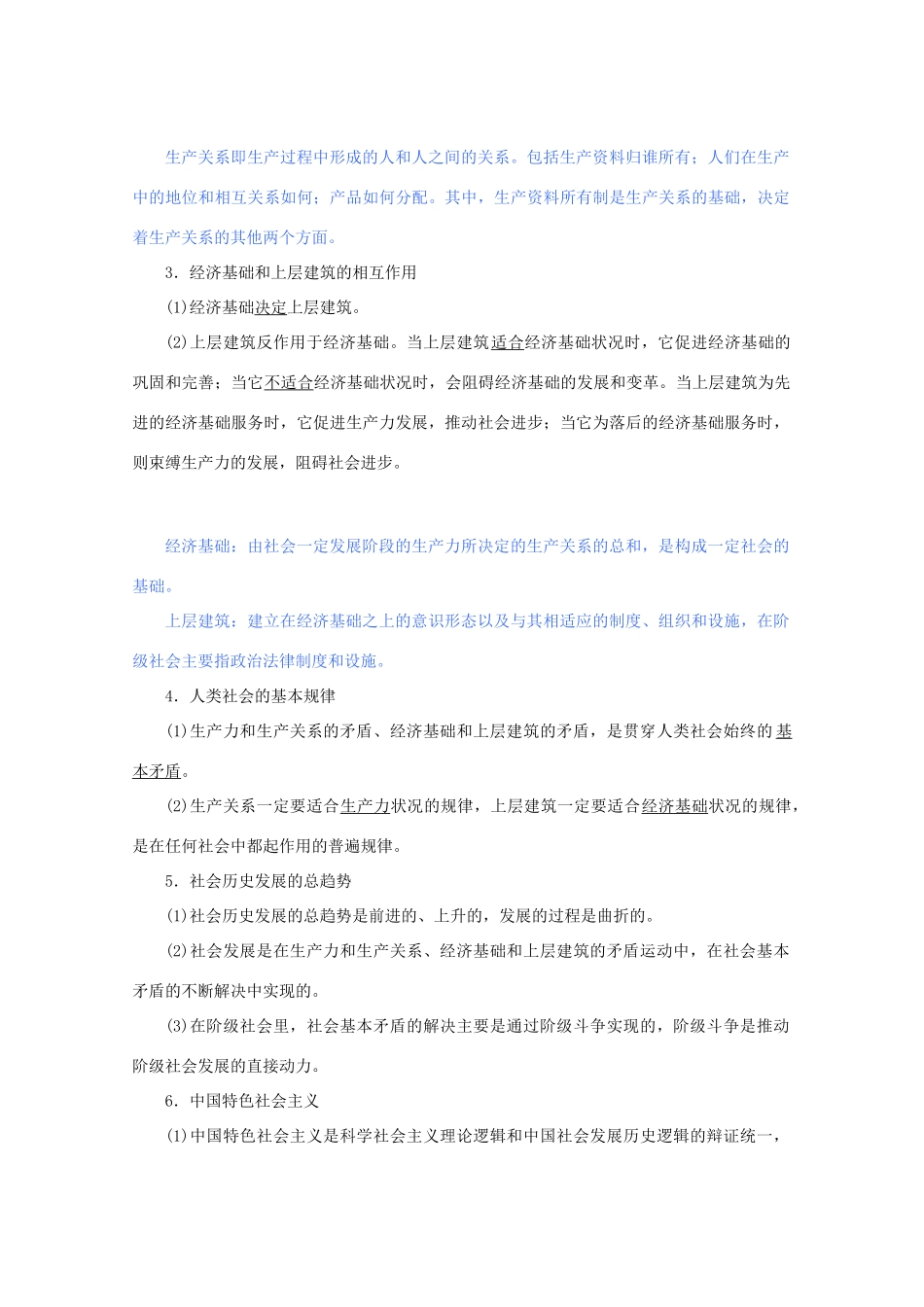 高中政治 综合探究一教案 新人教版必修第一册-新人教版高一第一册政治教案_第2页