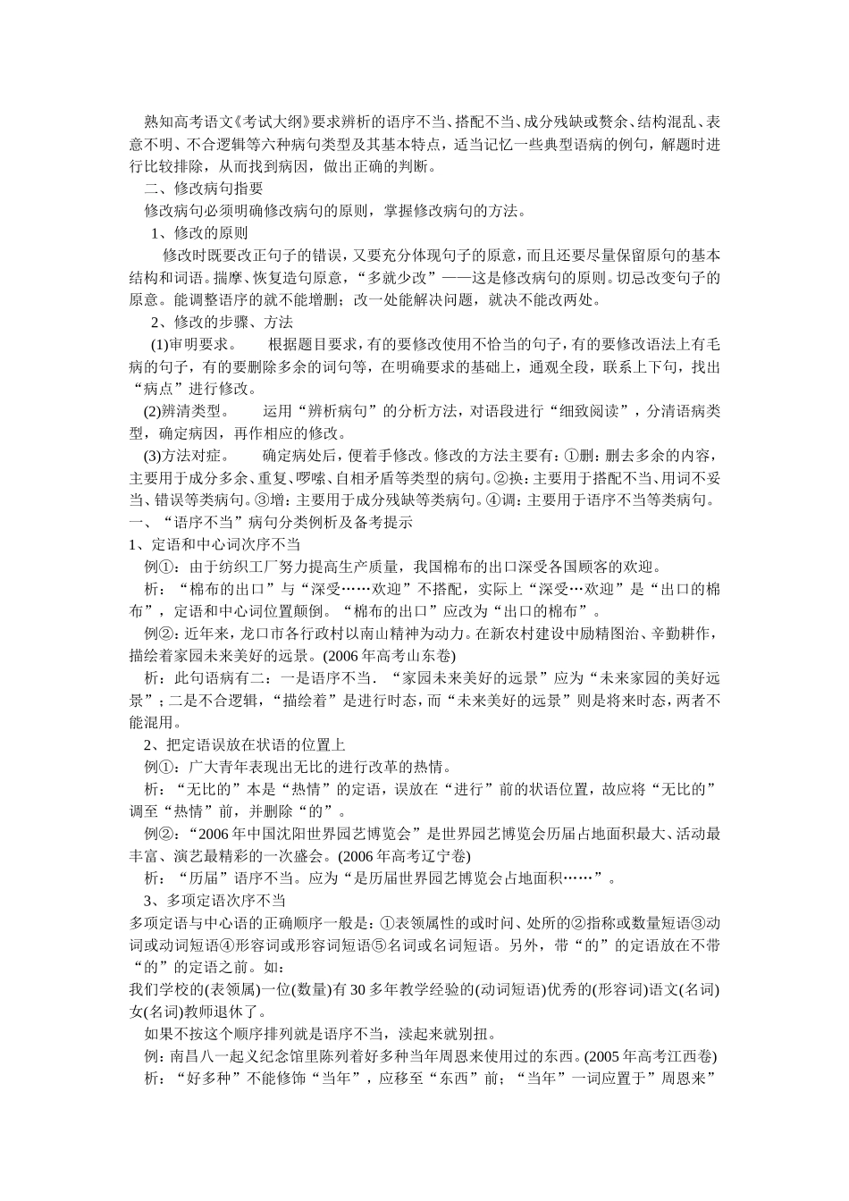 高考语文辨析并修改病句教案(6课时)_第2页