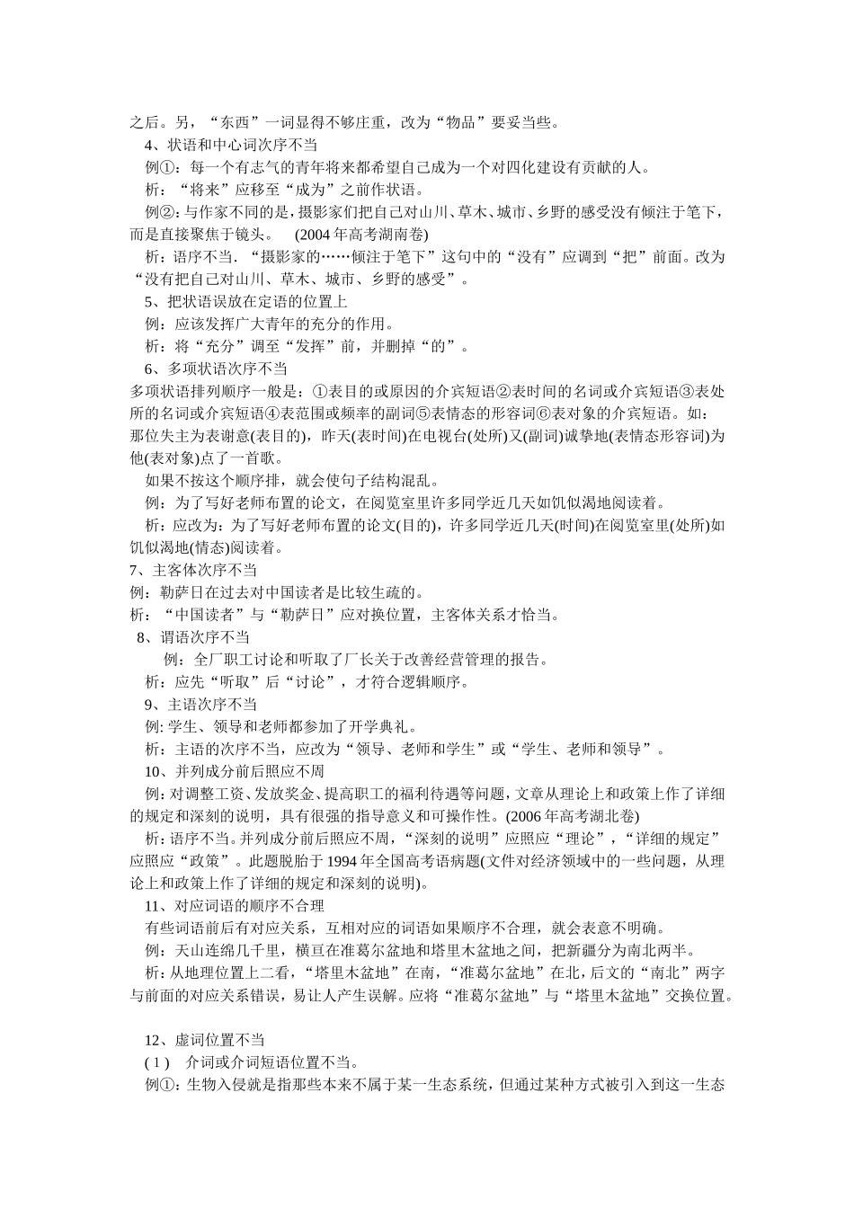 高考语文辨析并修改病句教案(6课时)_第3页