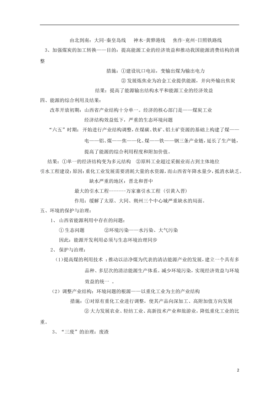 内蒙古赤峰二中高中地理 第三章第一节河流的综合开发以美国田纳西河流域为例教案1 新人教版必修3_第2页
