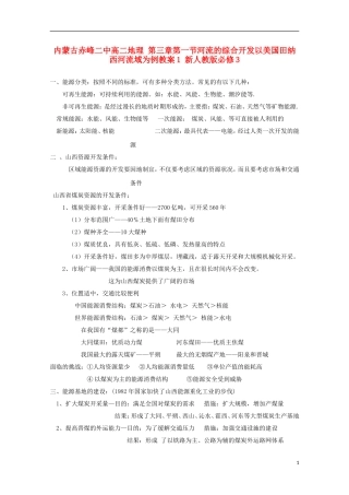 内蒙古赤峰二中高中地理 第三章第一节河流的综合开发以美国田纳西河流域为例教案1 新人教版必修3