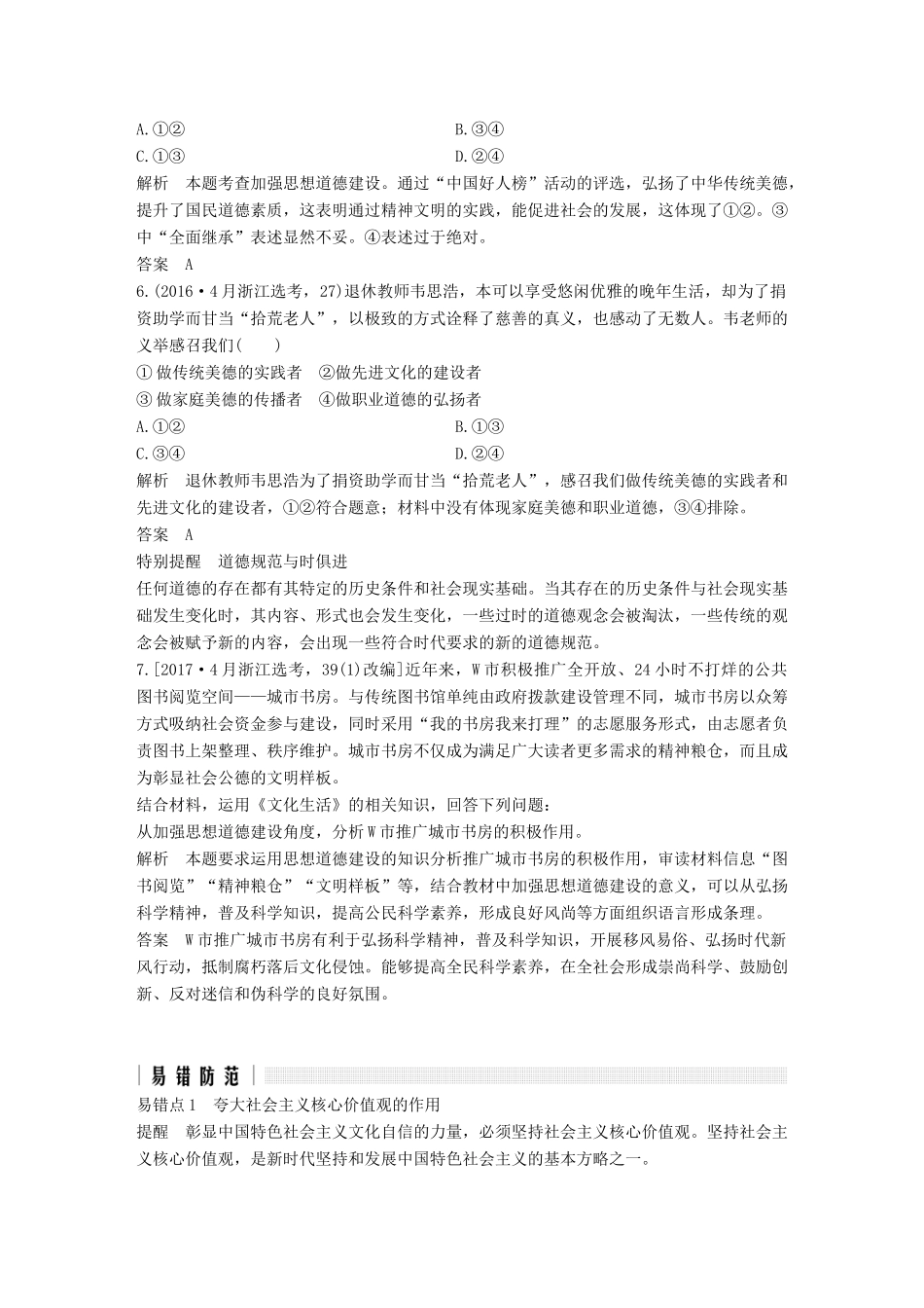 浙江省高考政治二轮复习高分突破 第一篇 考点练讲专题 三 文化生活 第17课时 培养担当民族复兴大任的时代新人讲义-人教版高三全册政治教案_第3页