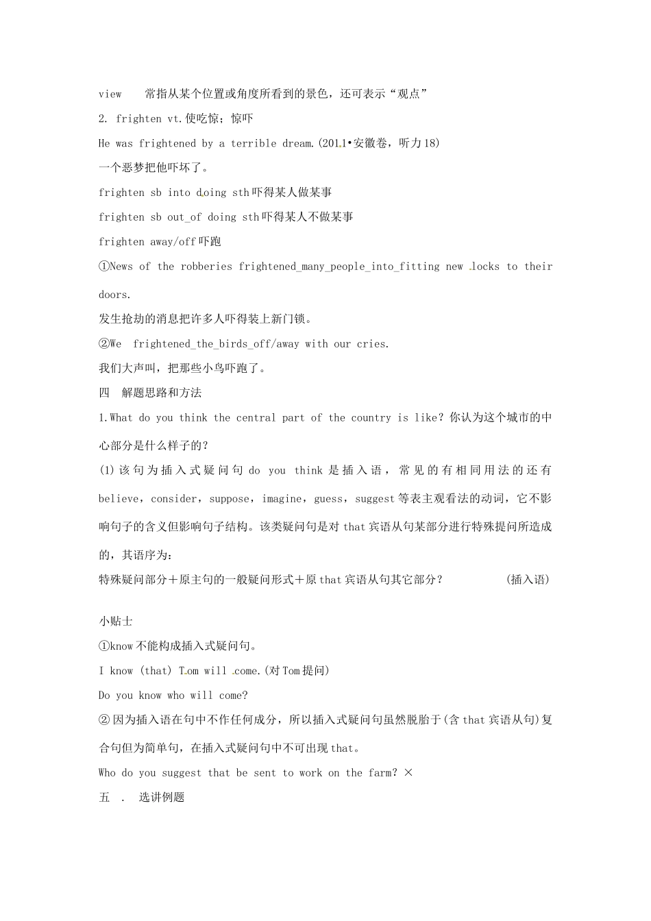 四川省攀枝花市第十五中学高中英语 Module 3 My First Ride on a Train复习教案 外研版必修1_第2页