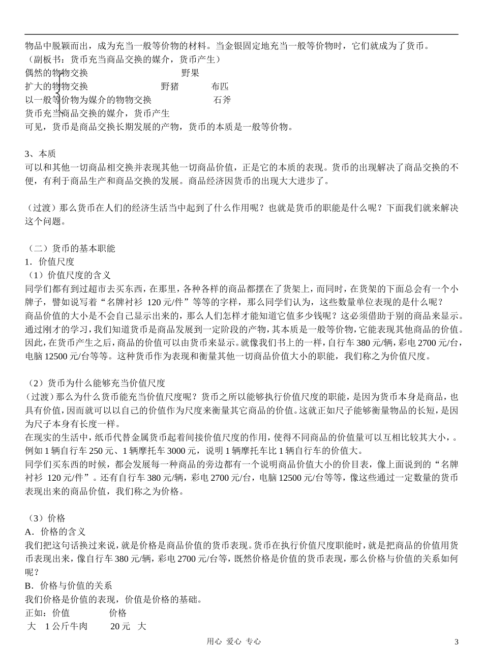 高中政治 1.1揭开货币的神秘面纱教案（2） 新人教版必修1_第3页