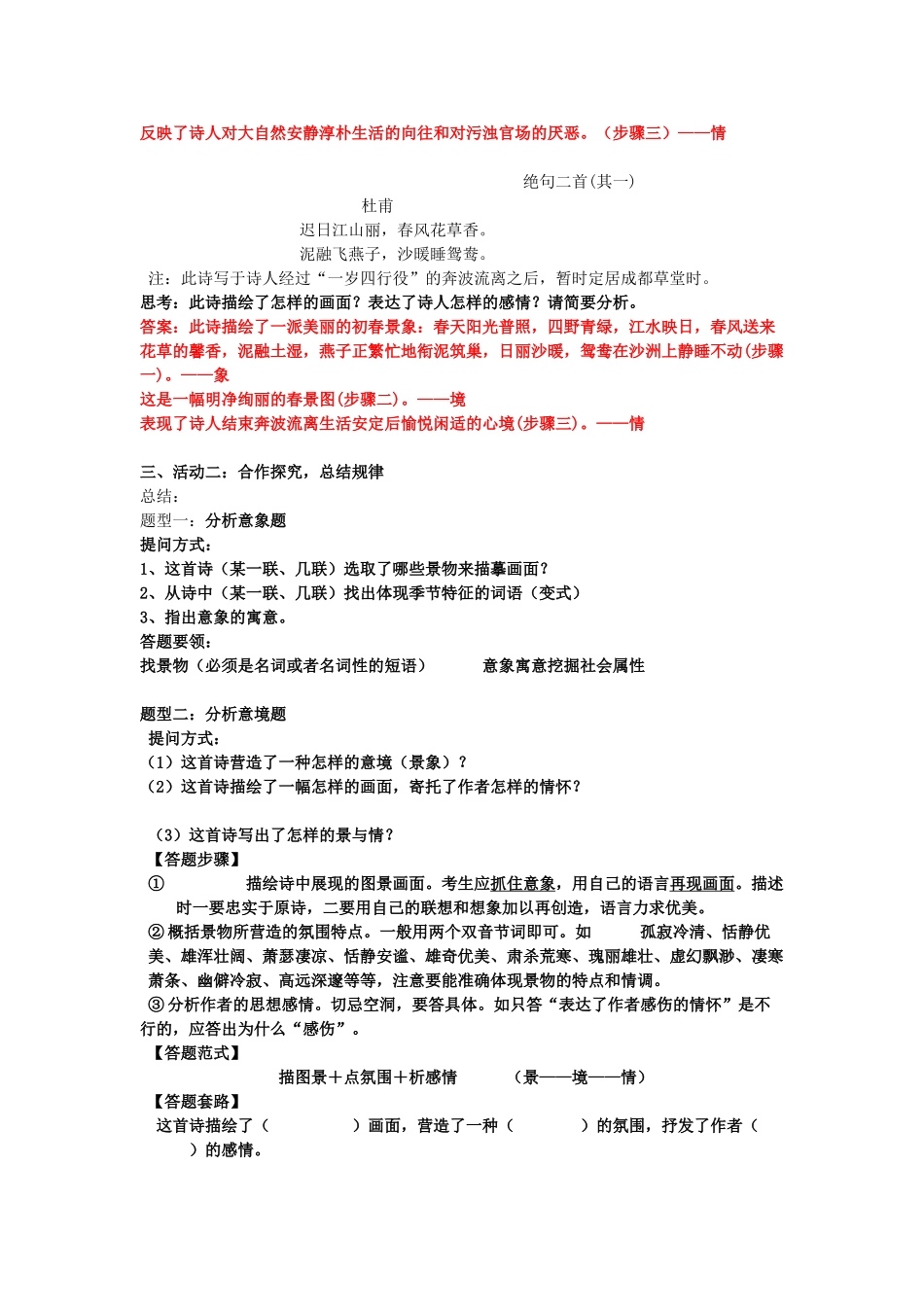 高考语文 一切景语皆情语 鉴赏诗歌中的景物形象教案-人教版高三全册语文教案_第3页