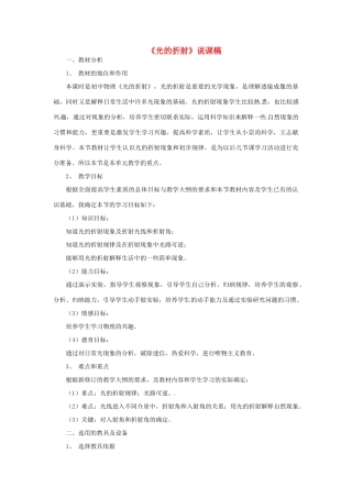 江苏省泰州市永安洲镇八年级物理《光的折射》说课稿