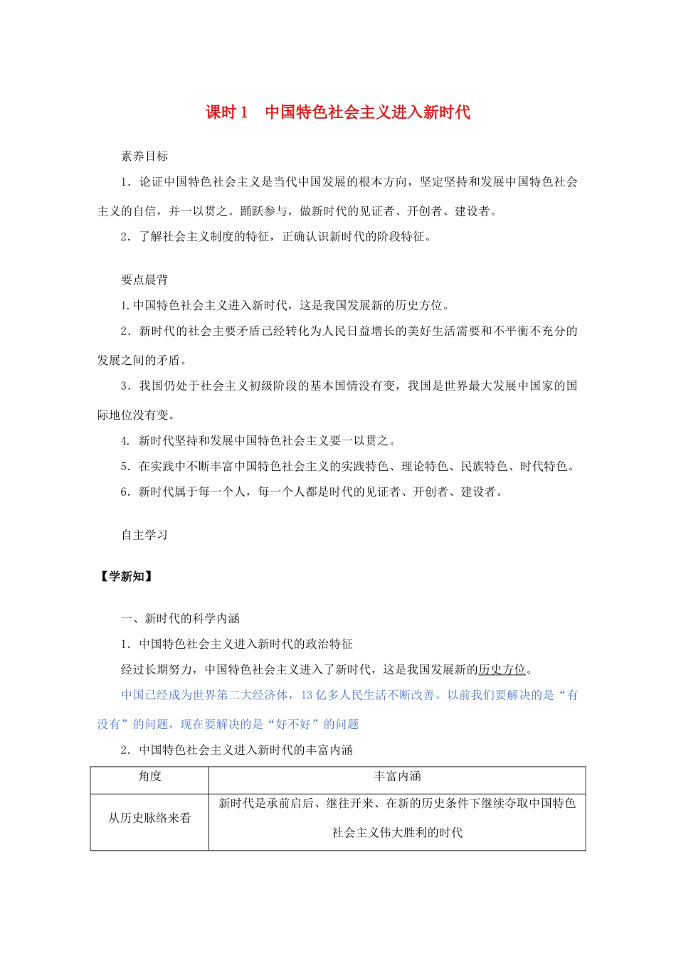 高中政治 4.1 中国特色社会主义进入新时代教案 新人教版必修1-新人教版高一必修1政治教案_第1页