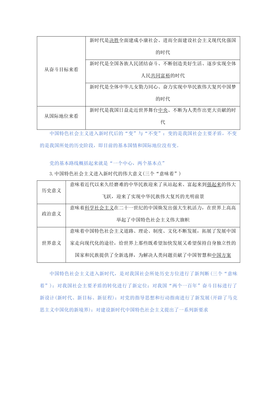 高中政治 4.1 中国特色社会主义进入新时代教案 新人教版必修1-新人教版高一必修1政治教案_第2页