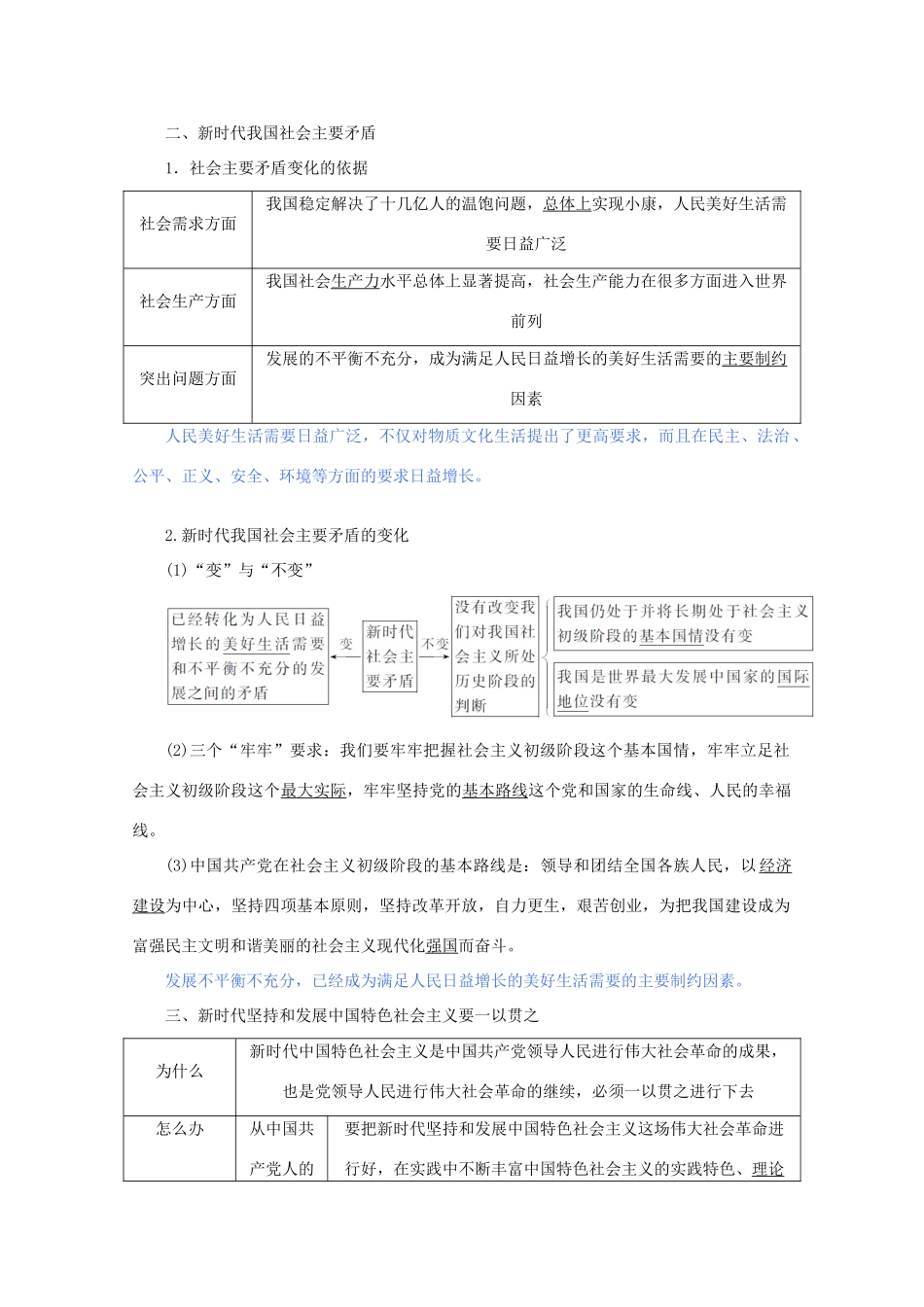 高中政治 4.1 中国特色社会主义进入新时代教案 新人教版必修1-新人教版高一必修1政治教案_第3页
