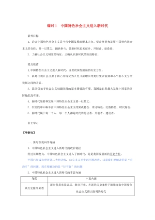 高中政治 4.1 中国特色社会主义进入新时代教案 新人教版必修1-新人教版高一必修1政治教案