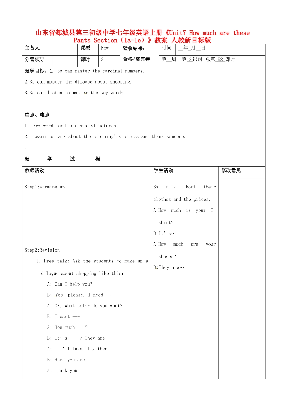 山东省郯城县第三初级中学七年级英语上册《Unit7 How much are these Pants Section（1a-1e）》教案 人教新目标版_第1页