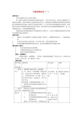 八年级物理匀速直线运动教案苏科版