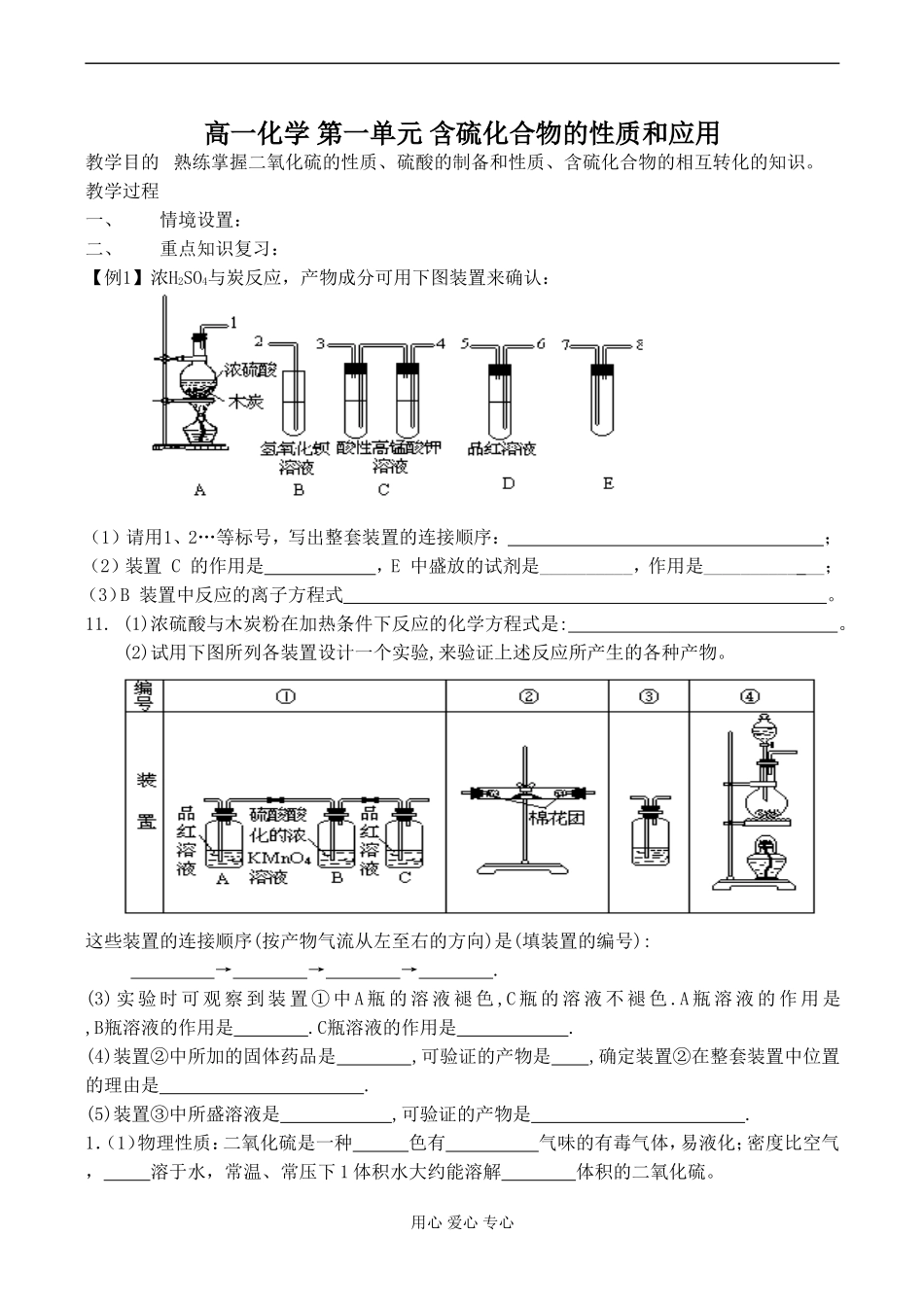 高一化学 第一单元 含硫化合物的性质和应用_第1页