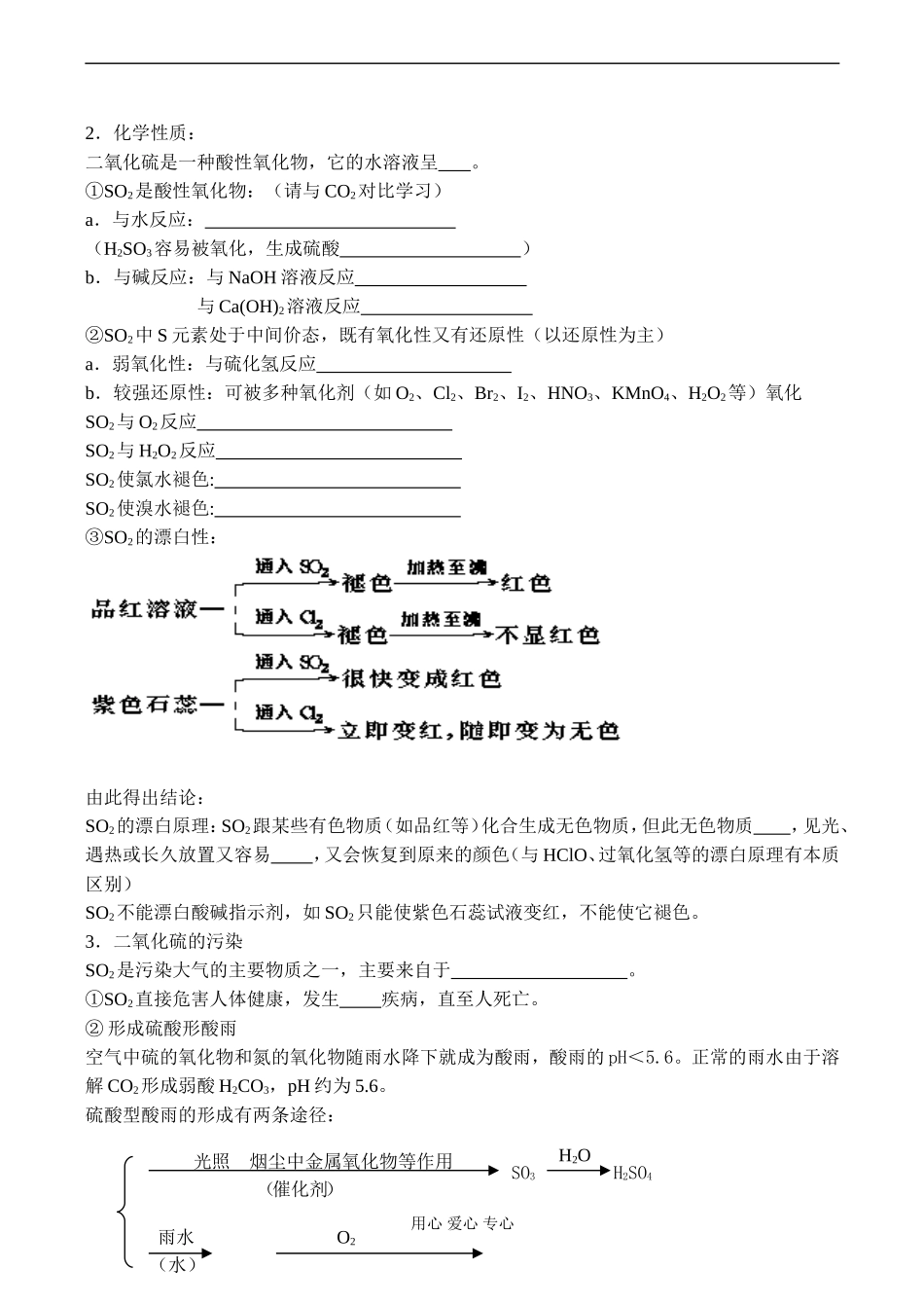 高一化学 第一单元 含硫化合物的性质和应用_第2页