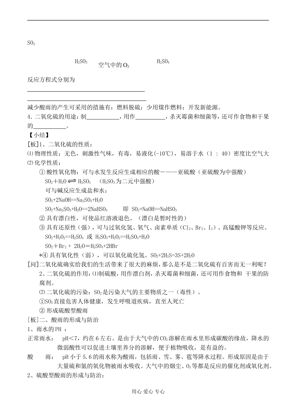 高一化学 第一单元 含硫化合物的性质和应用_第3页