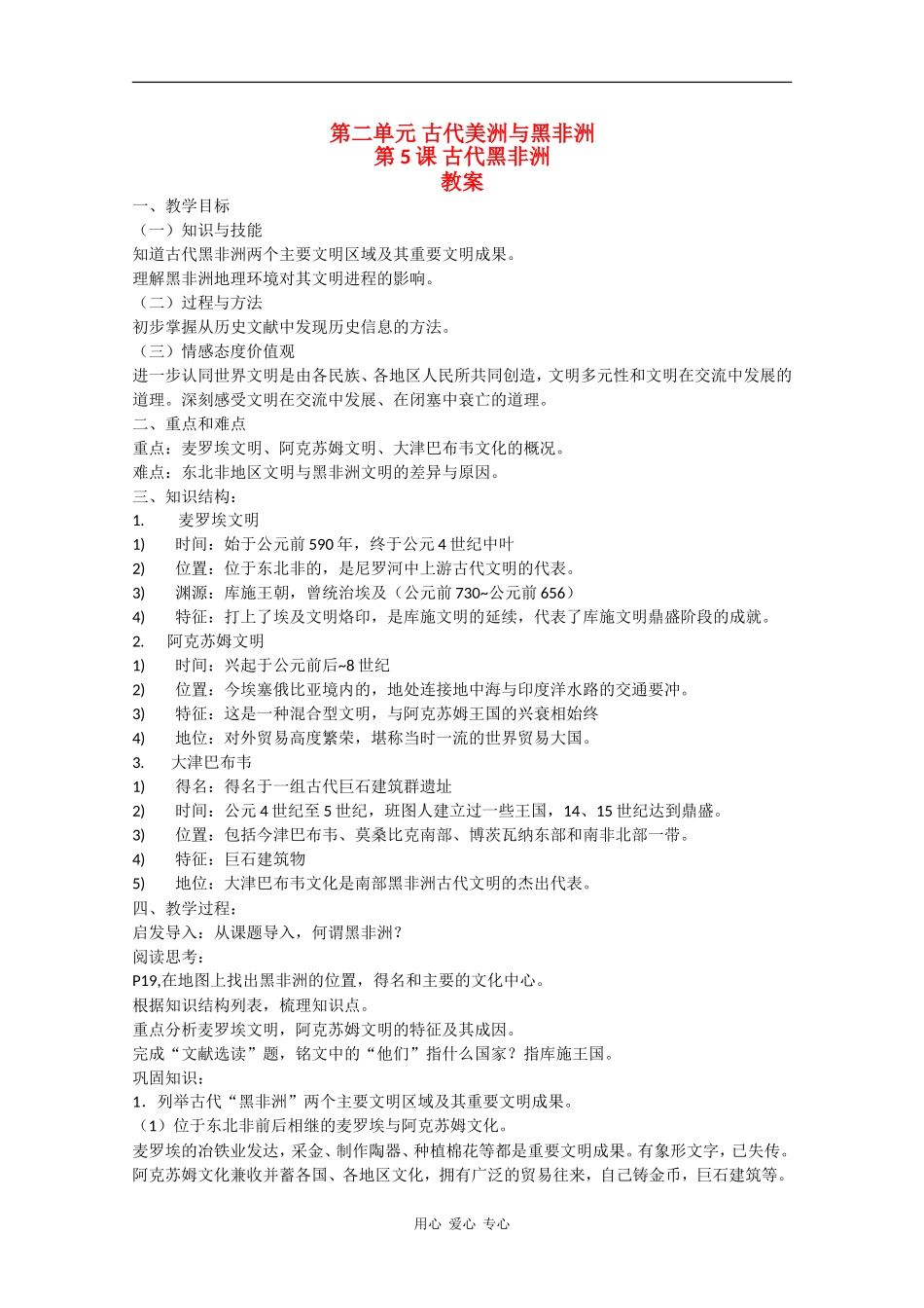 高一历史：2.5《古代黑非洲》教案华师大版_第1页