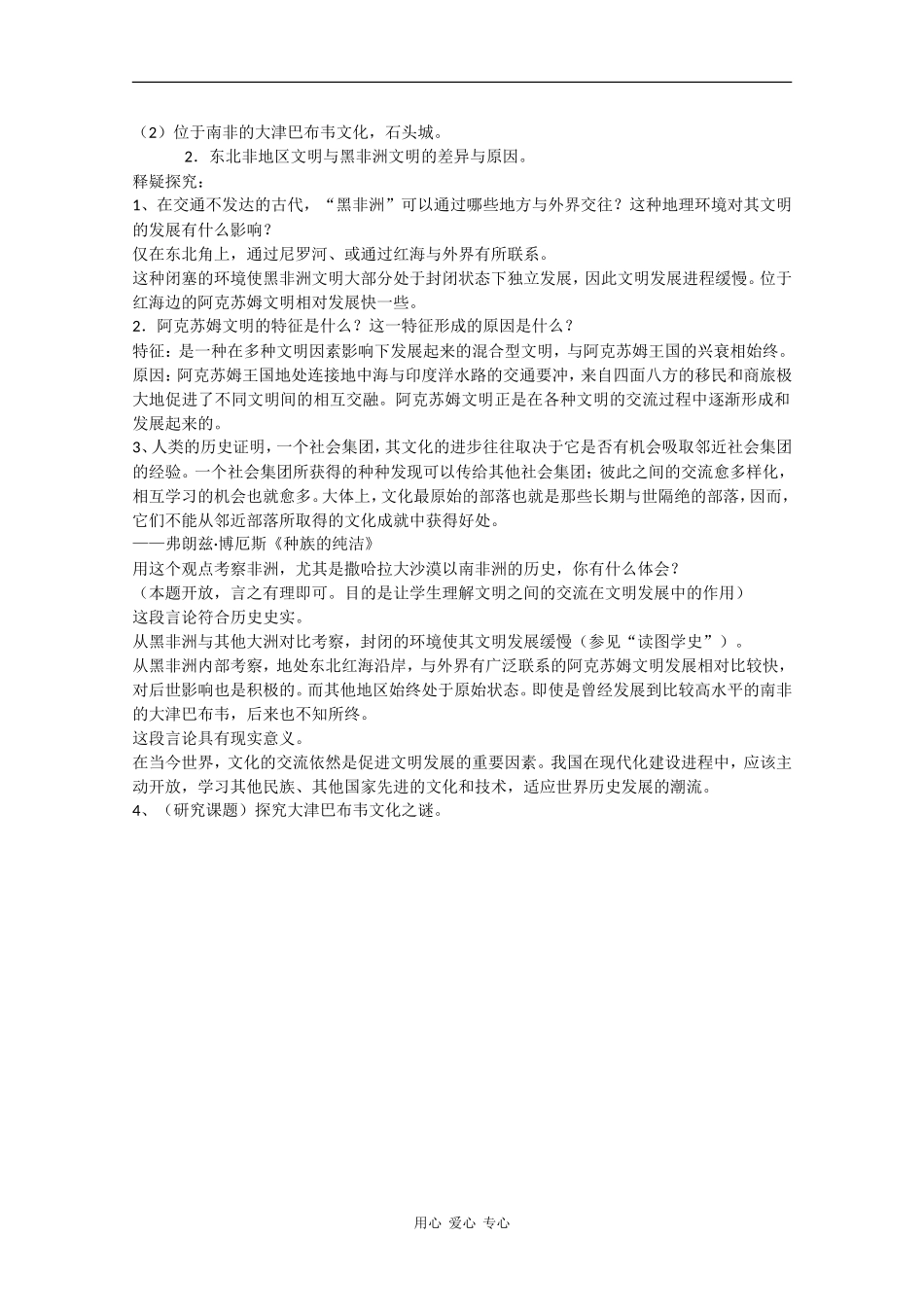 高一历史：2.5《古代黑非洲》教案华师大版_第2页