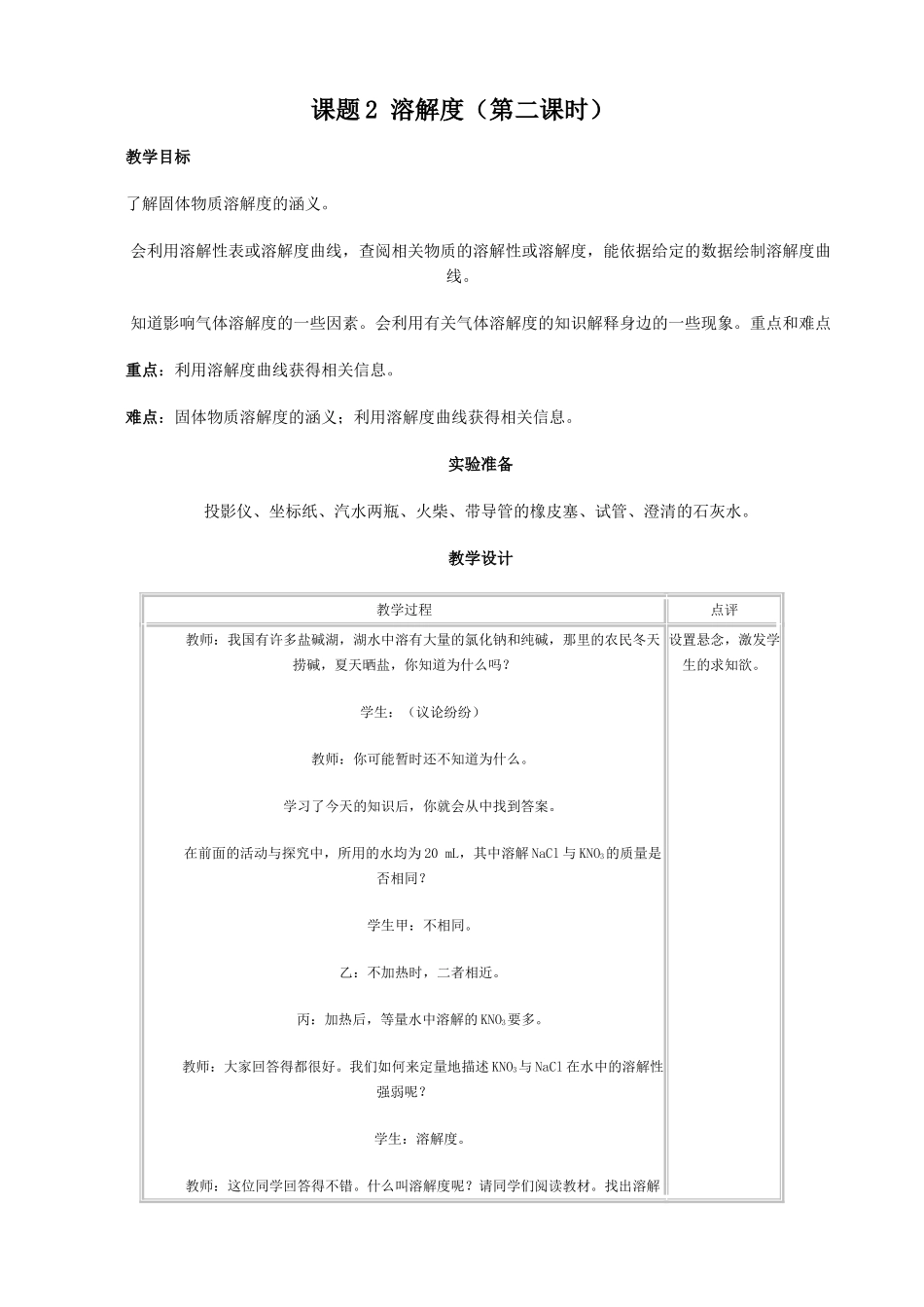 新人教版九年级化学溶解度2_第1页