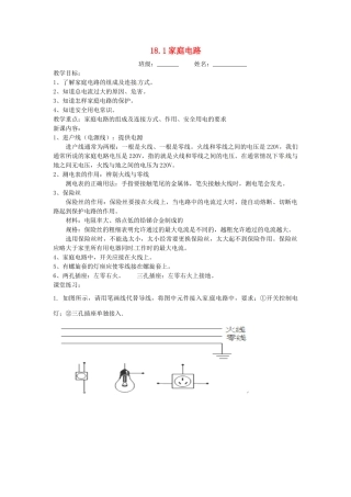 九年级物理下册 18.1 家庭电路教案 粤教沪版-粤教沪版初中九年级下册物理教案