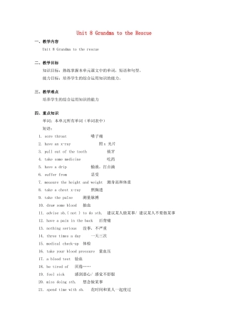 九年级英语全册 Unit 8 Grandma to the Rescue教案 北京课改版