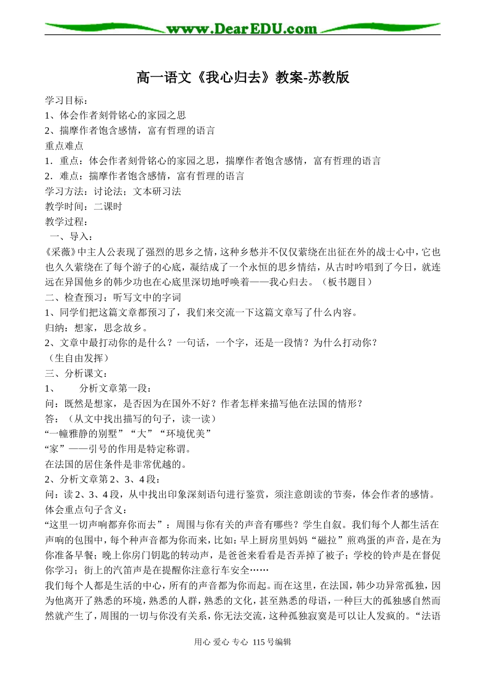 高一语文《我心归去》教案-苏教版_第1页