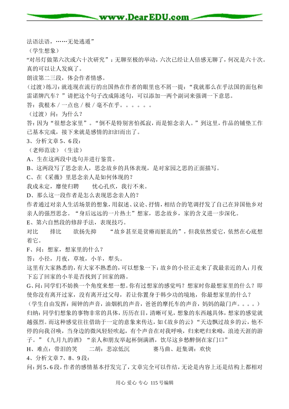 高一语文《我心归去》教案-苏教版_第2页