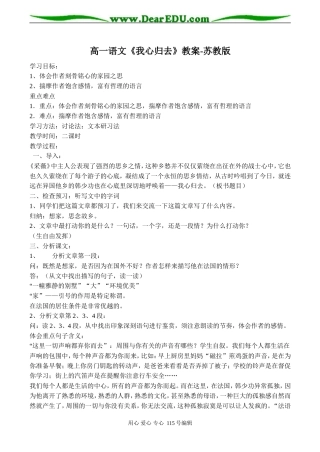 高一语文《我心归去》教案-苏教版