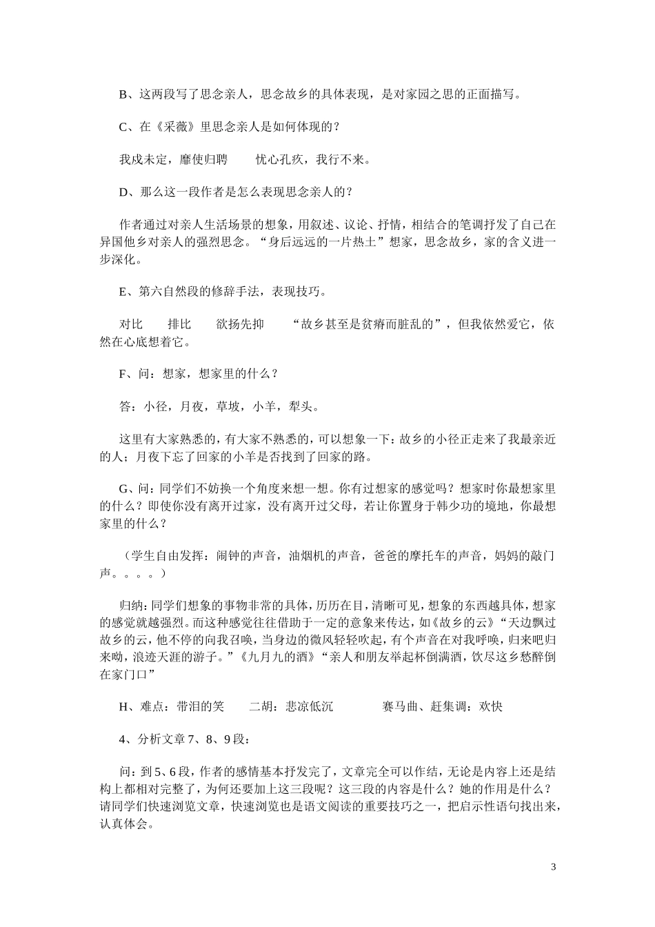 高一语文 《我心归去》教案（苏教版必修1）_第3页