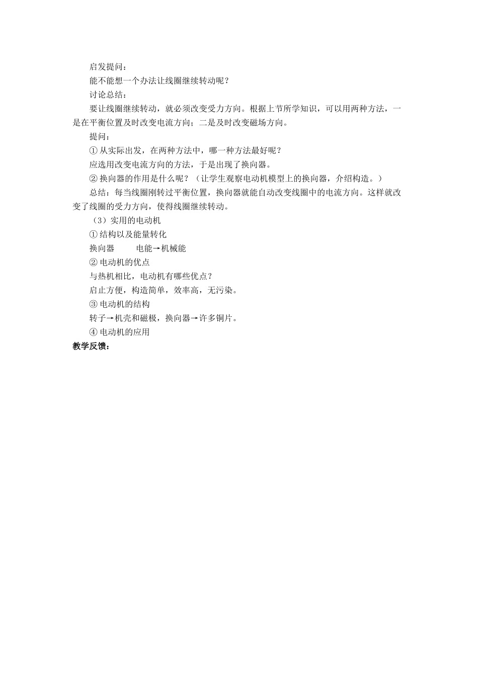 九年级物理全册 第十四章 第六节 直流电动机教案4 （新版）北师大版_第2页