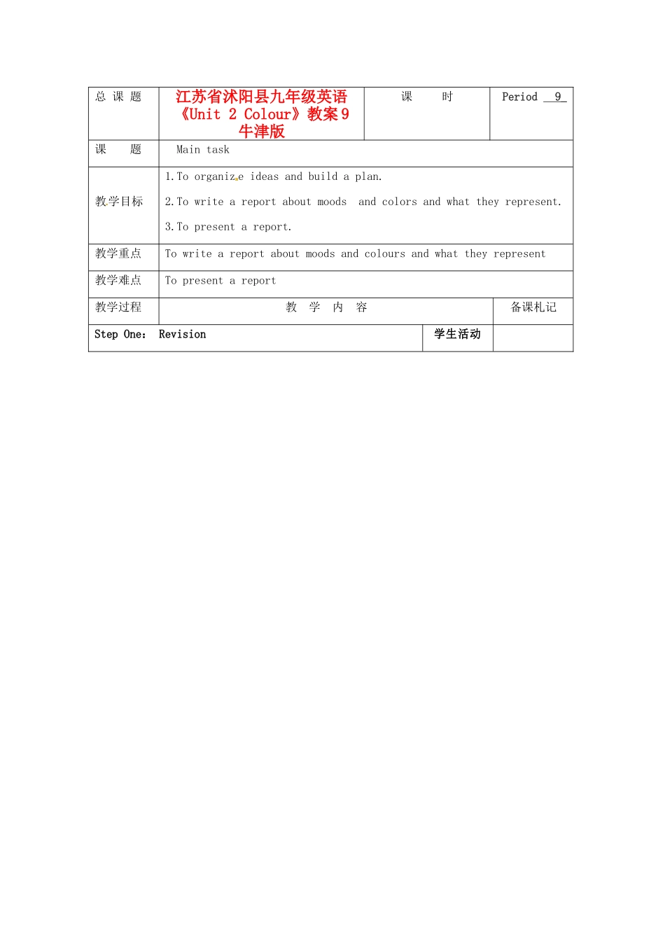 江苏省沭阳县九年级英语《Unit 2 Colour》教案9 牛津版_第1页
