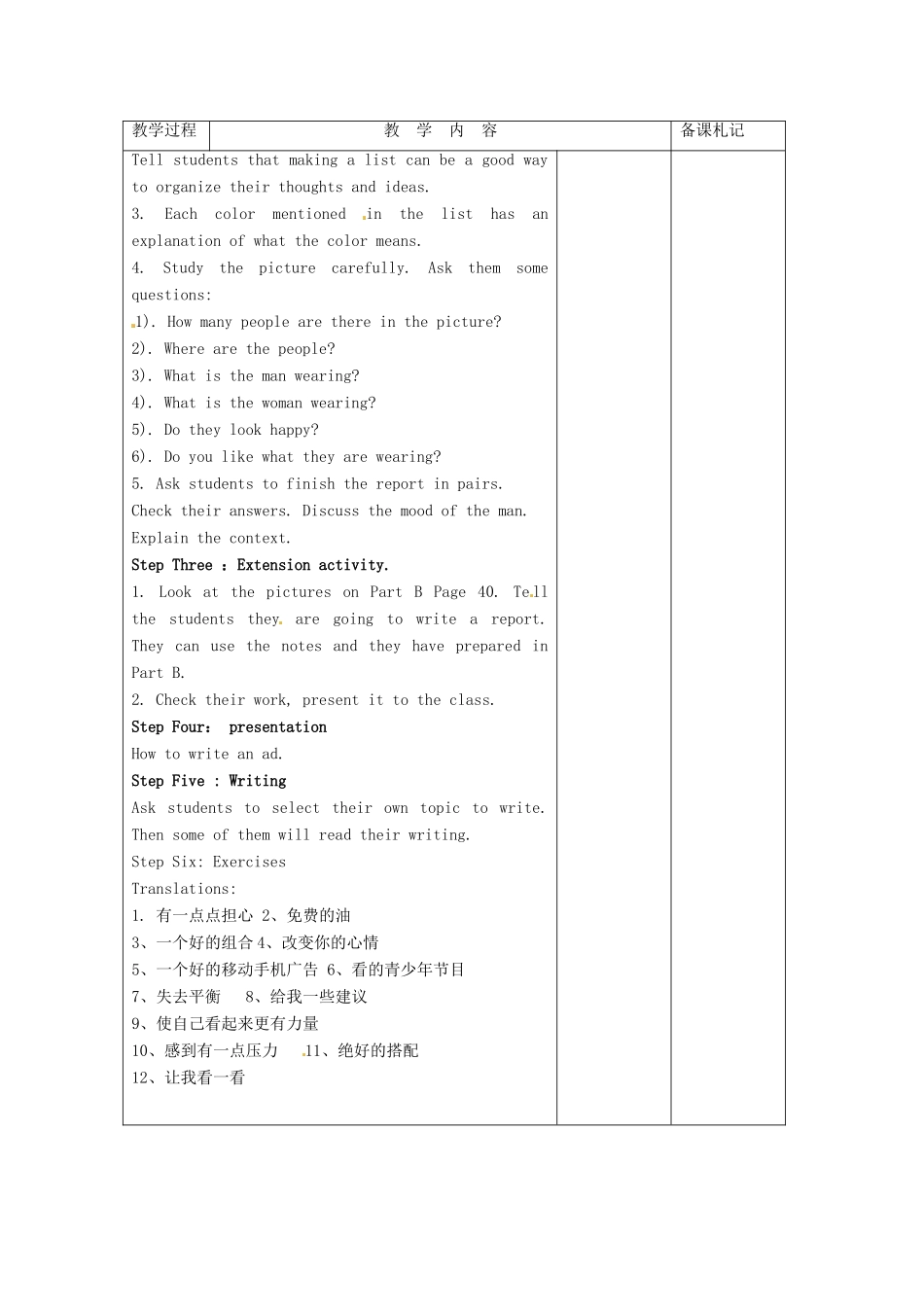 江苏省沭阳县九年级英语《Unit 2 Colour》教案9 牛津版_第3页