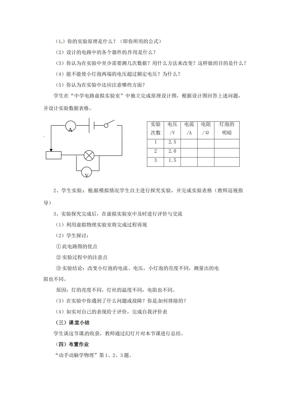 云南省元阳县民族中学八年级物理下册《第7章 欧姆定律》7.3 测量小灯泡的电阻专题复习教案 新人教版_第2页