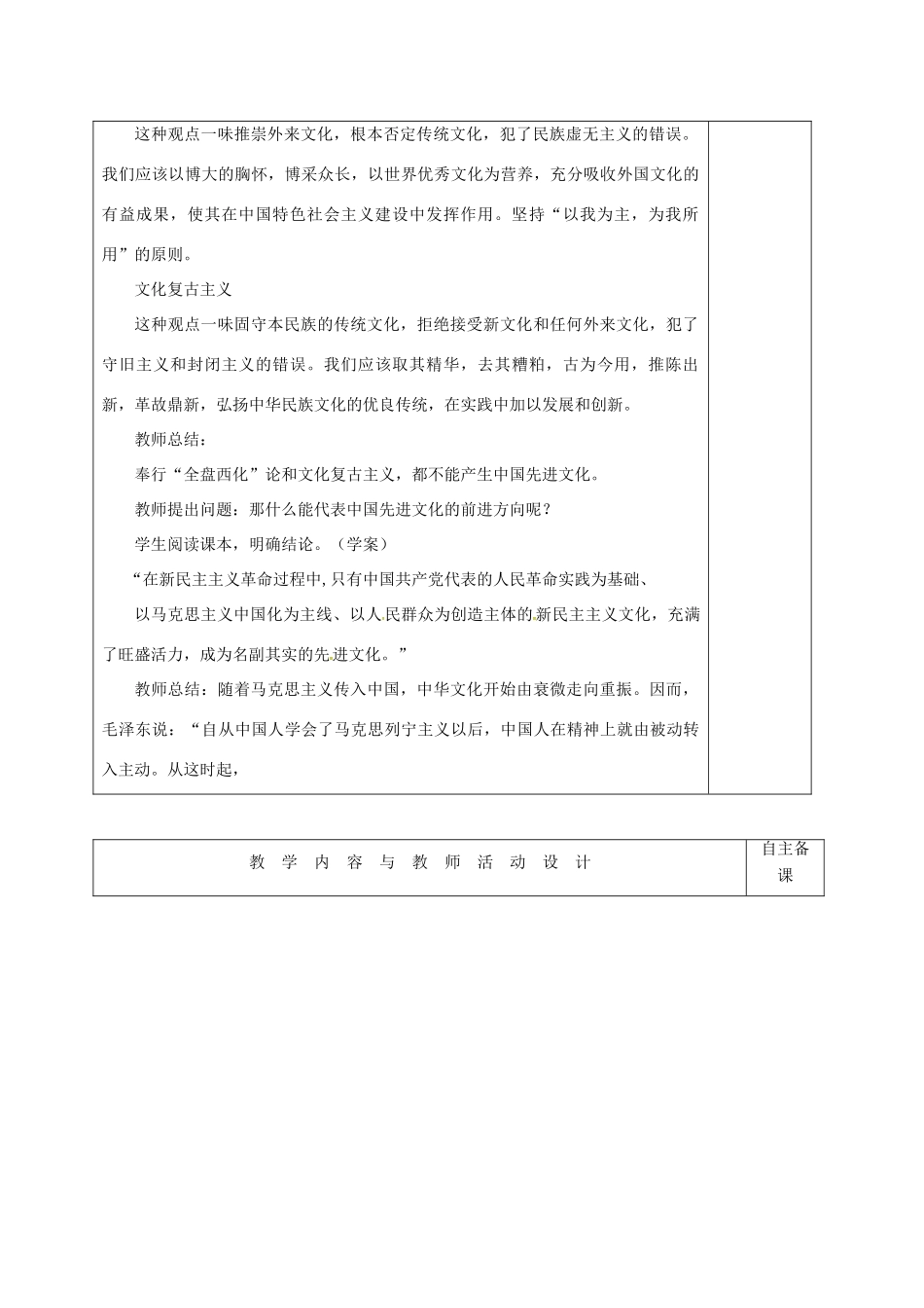高中政治 9.1走中国特色社会主义文化发展道路教学设计 新人教版必修3-新人教版高一必修3政治教案_第2页