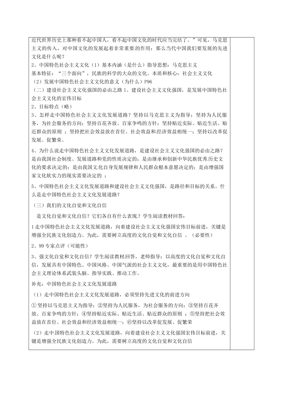 高中政治 9.1走中国特色社会主义文化发展道路教学设计 新人教版必修3-新人教版高一必修3政治教案_第3页