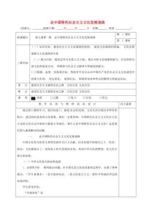高中政治 9.1走中国特色社会主义文化发展道路教学设计 新人教版必修3-新人教版高一必修3政治教案