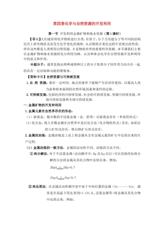 高一化学 4.1《开发利用金属矿物和海水资源》教案1 新人教版必修2