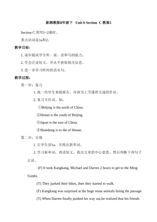 八年级英语Unit 6 Section  C 教案1湘教版