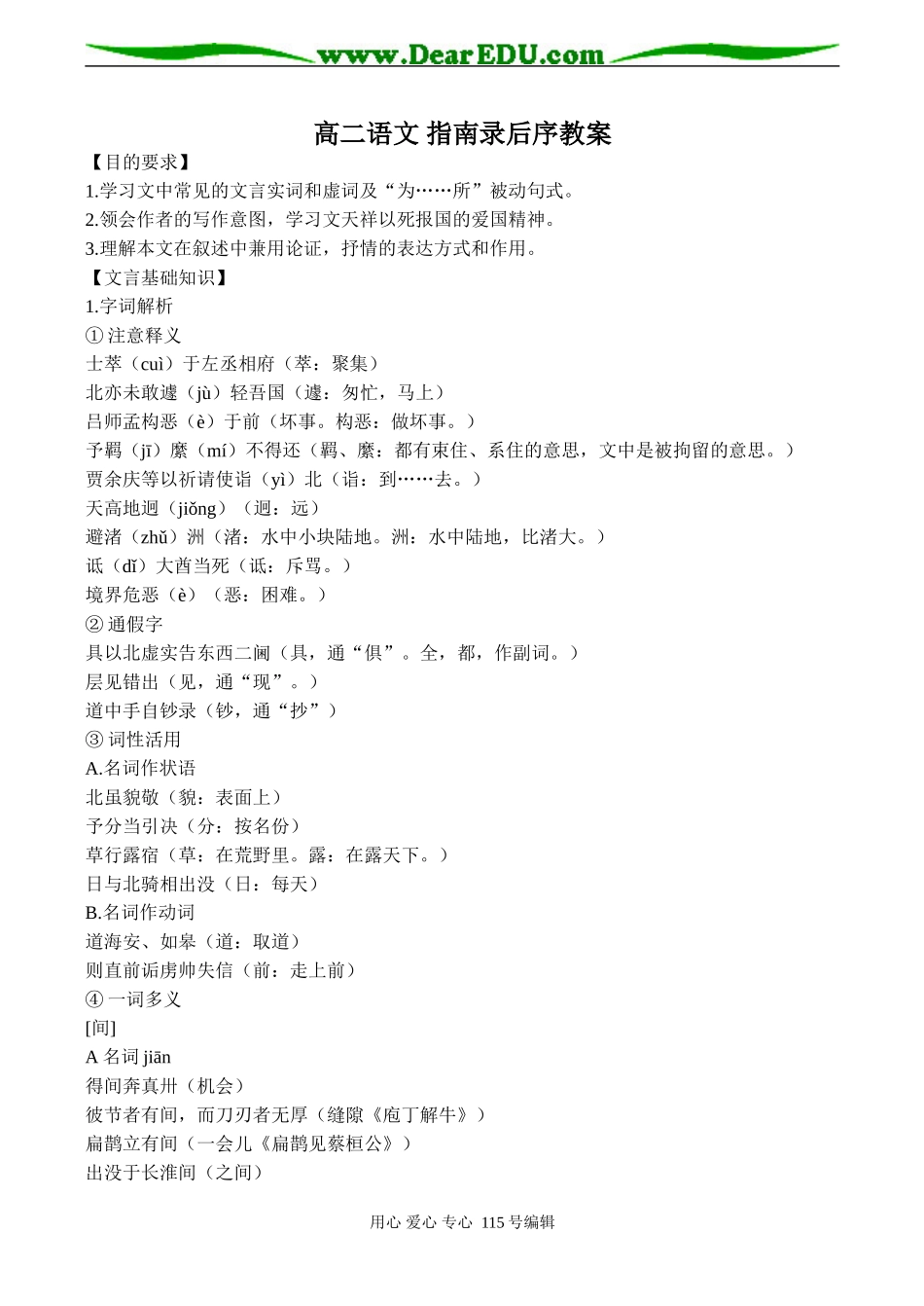高二语文 指南录后序教案_第1页