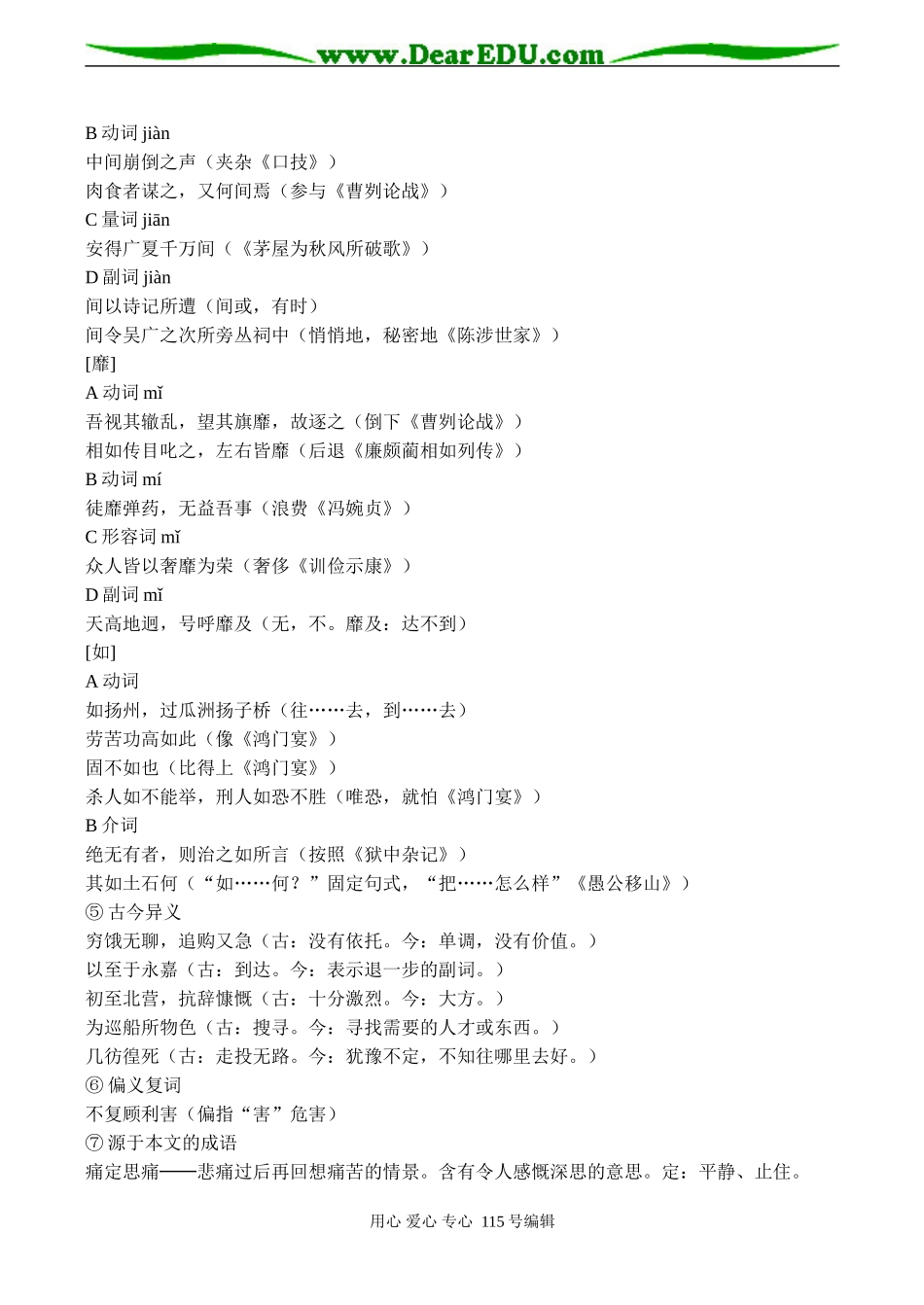 高二语文 指南录后序教案_第2页