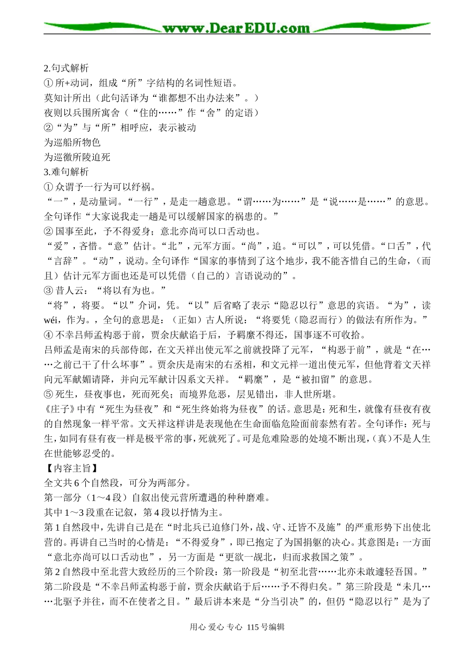 高二语文 指南录后序教案_第3页