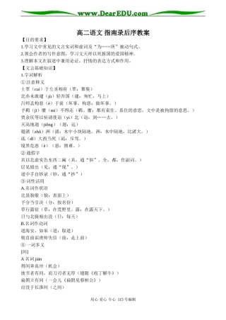 高二语文 指南录后序教案