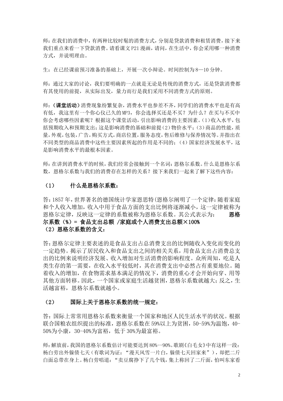 高中政治 《消费及其类型》教案12 新人教版必修1_第2页