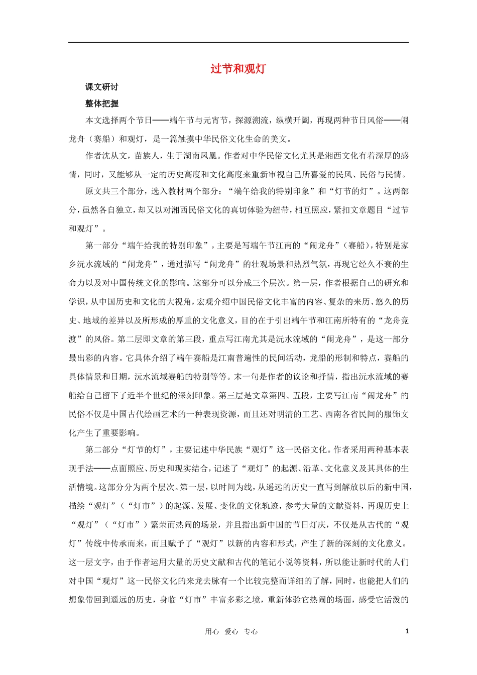 高二语文 中国民俗文化——《过节和观灯》教学设计_第1页