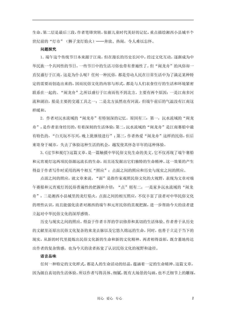 高二语文 中国民俗文化——《过节和观灯》教学设计_第2页