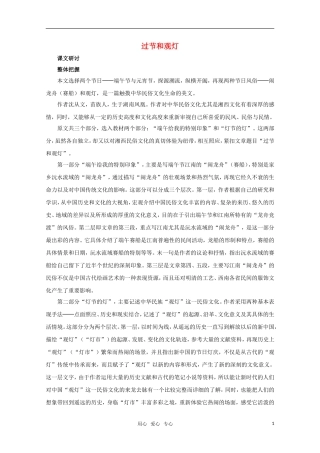 高二语文 中国民俗文化——《过节和观灯》教学设计